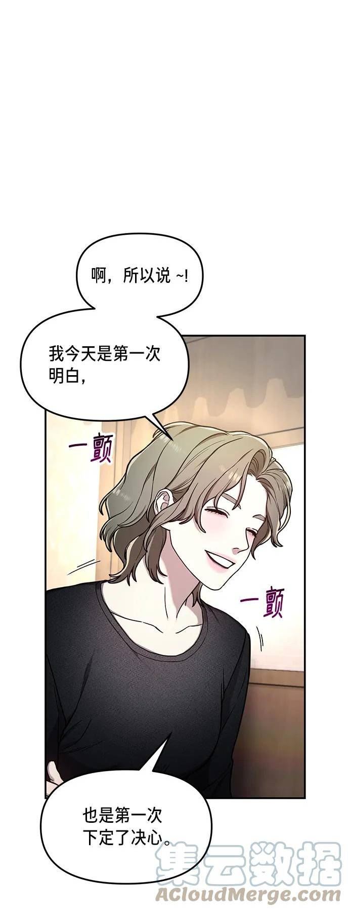 如出一辙的女儿结局漫画,第76话37图