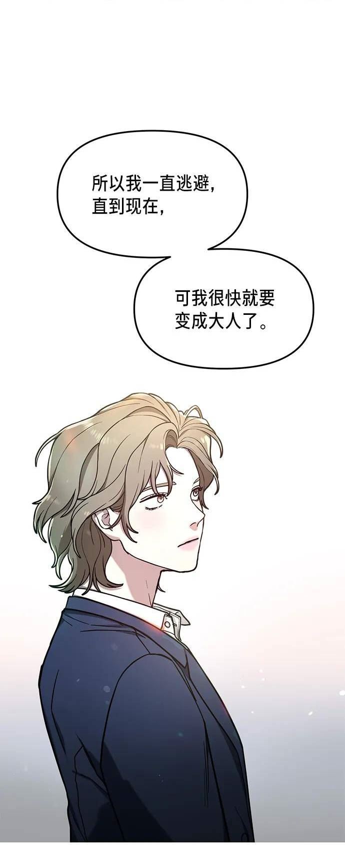 如出一辙的女儿结局漫画,第76话45图