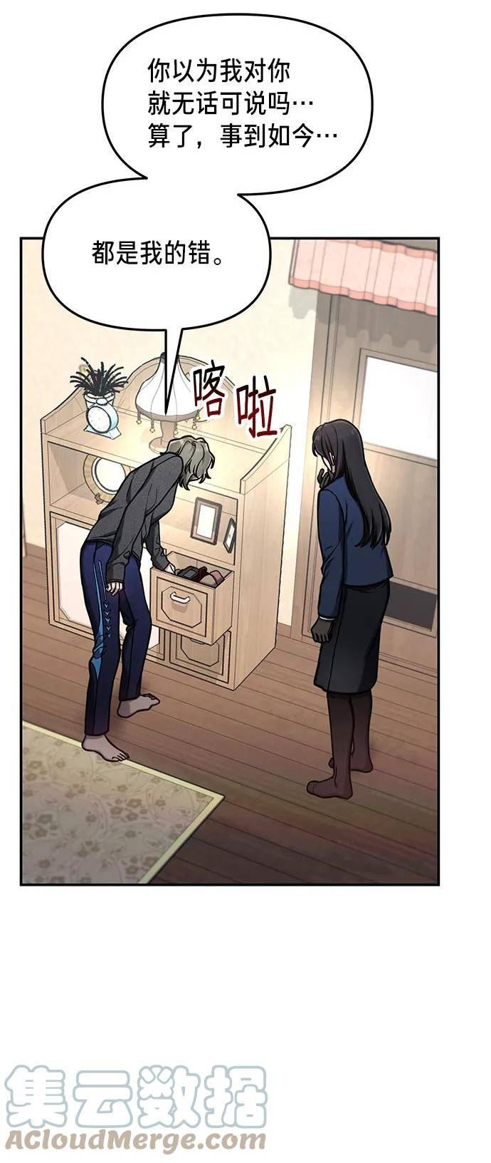 如出一辙的女儿结局漫画,第76话67图