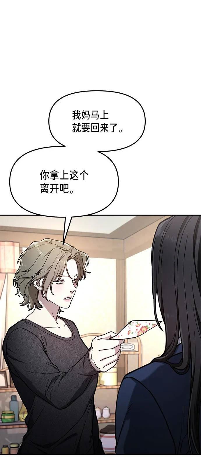 如出一辙的女儿结局漫画,第76话68图