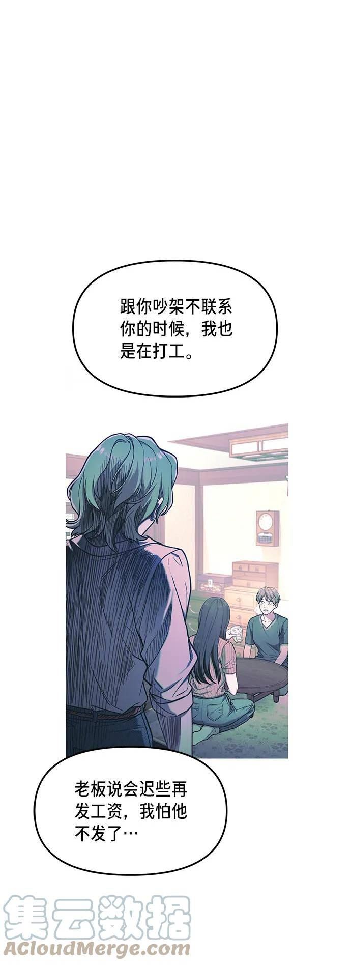 如出一辙的女儿结局漫画,第76话70图