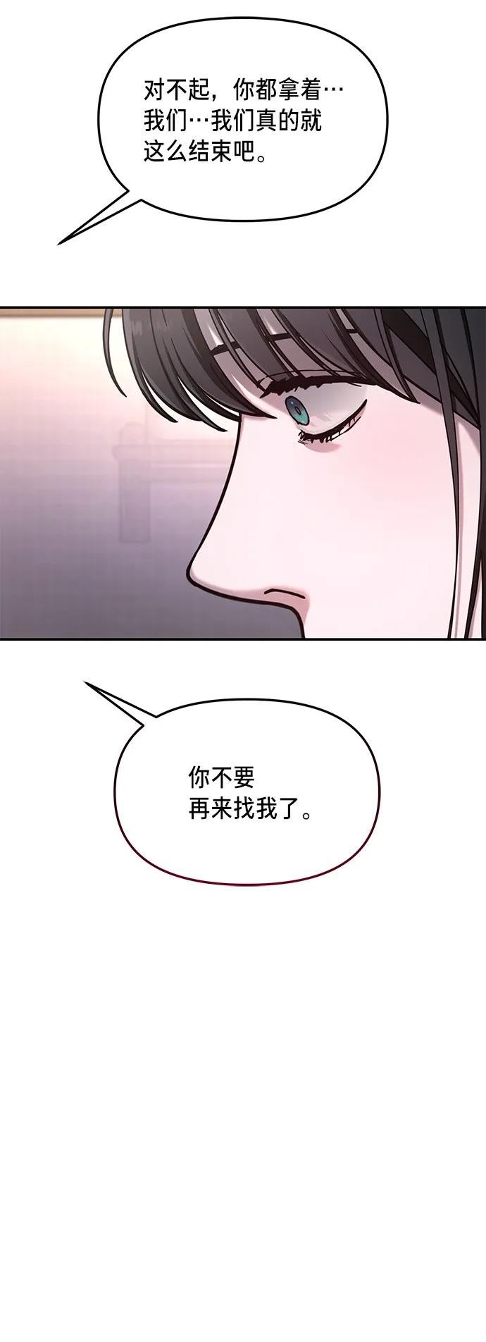 如出一辙的女儿结局漫画,第76话75图