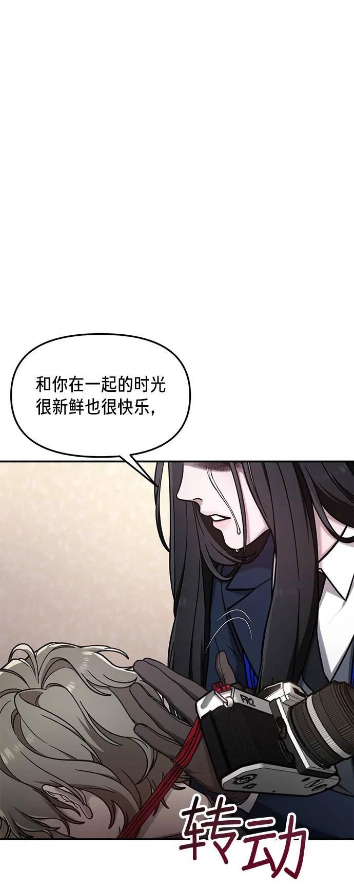 如出一辙的女儿结局漫画,第76话86图