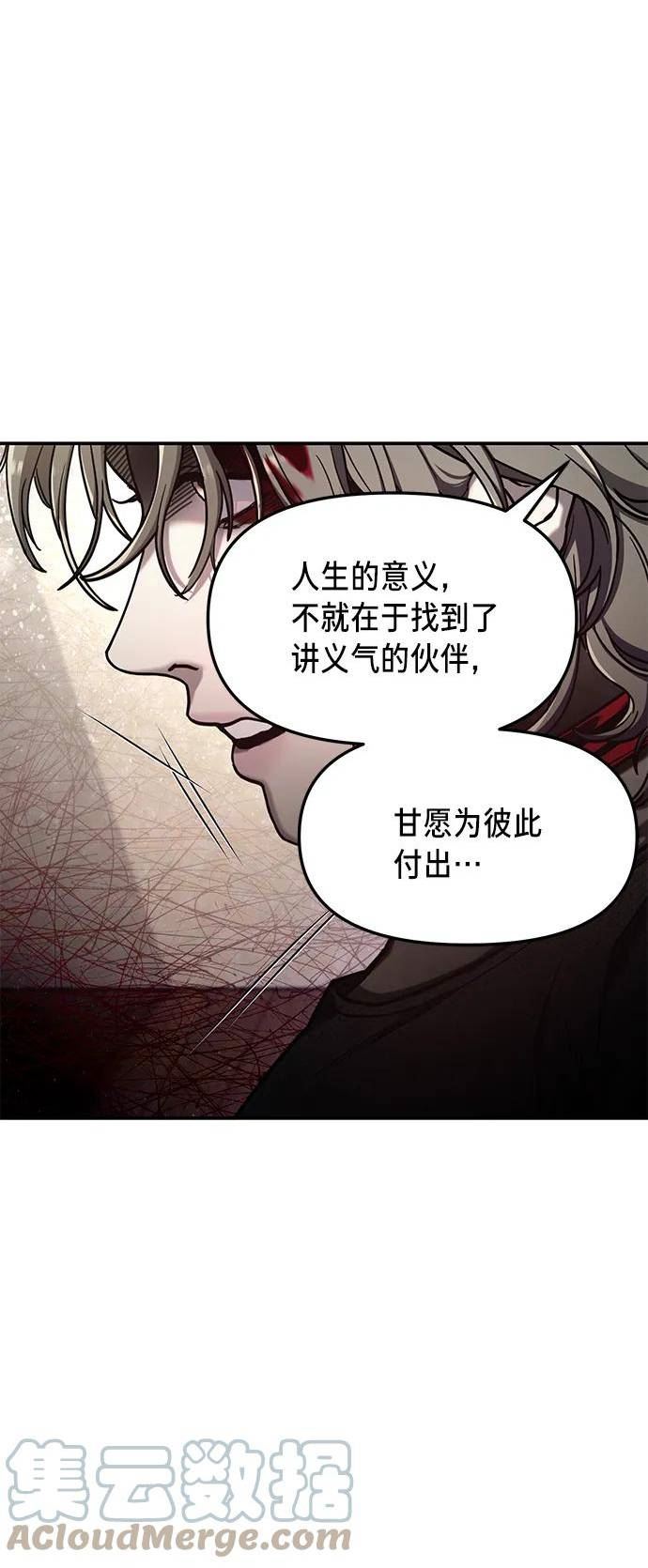 如出一辙的女儿结局漫画,第76话88图