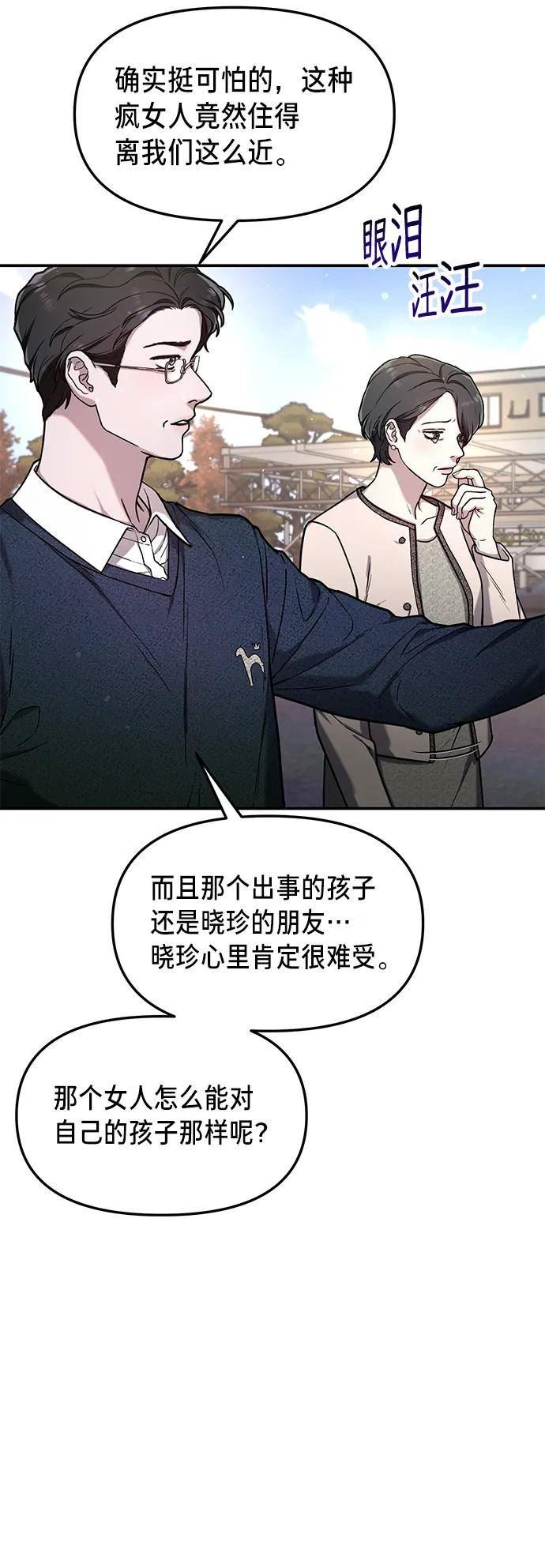 如出一辙的女儿百科漫画,第78话15图