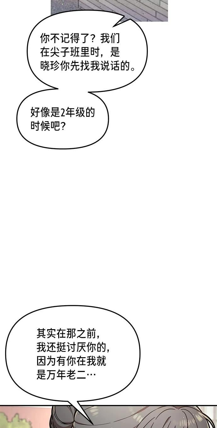 如出一辙的女儿百科漫画,第78话48图