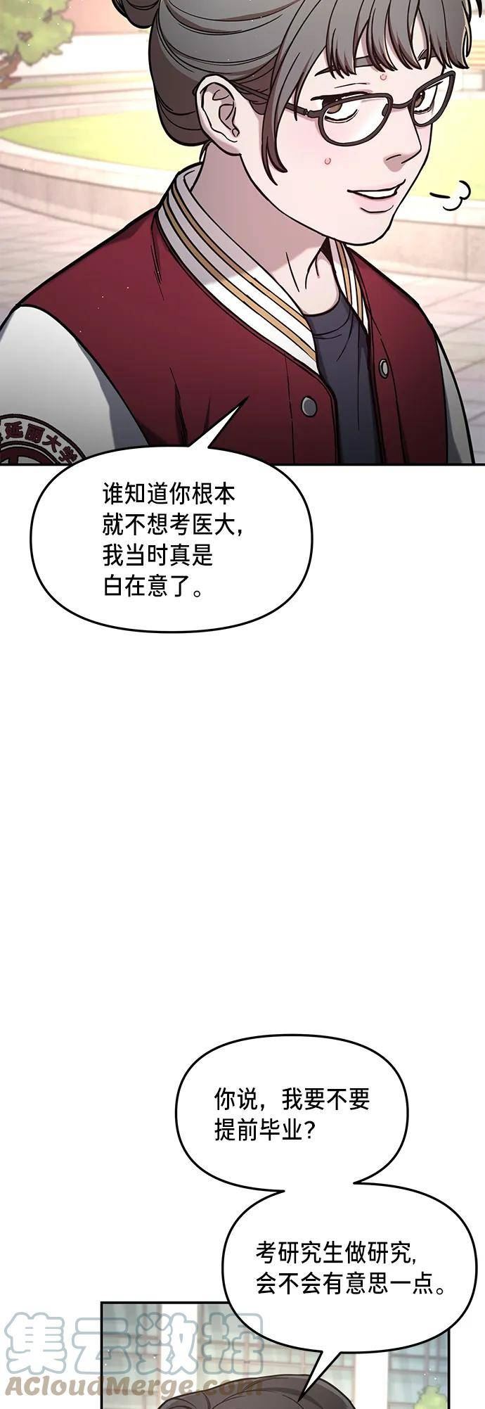 如出一辙的女儿百科漫画,第78话49图