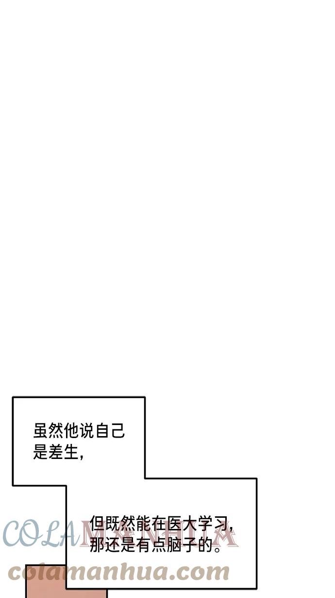 如出一辙的女儿百科漫画,第79话67图