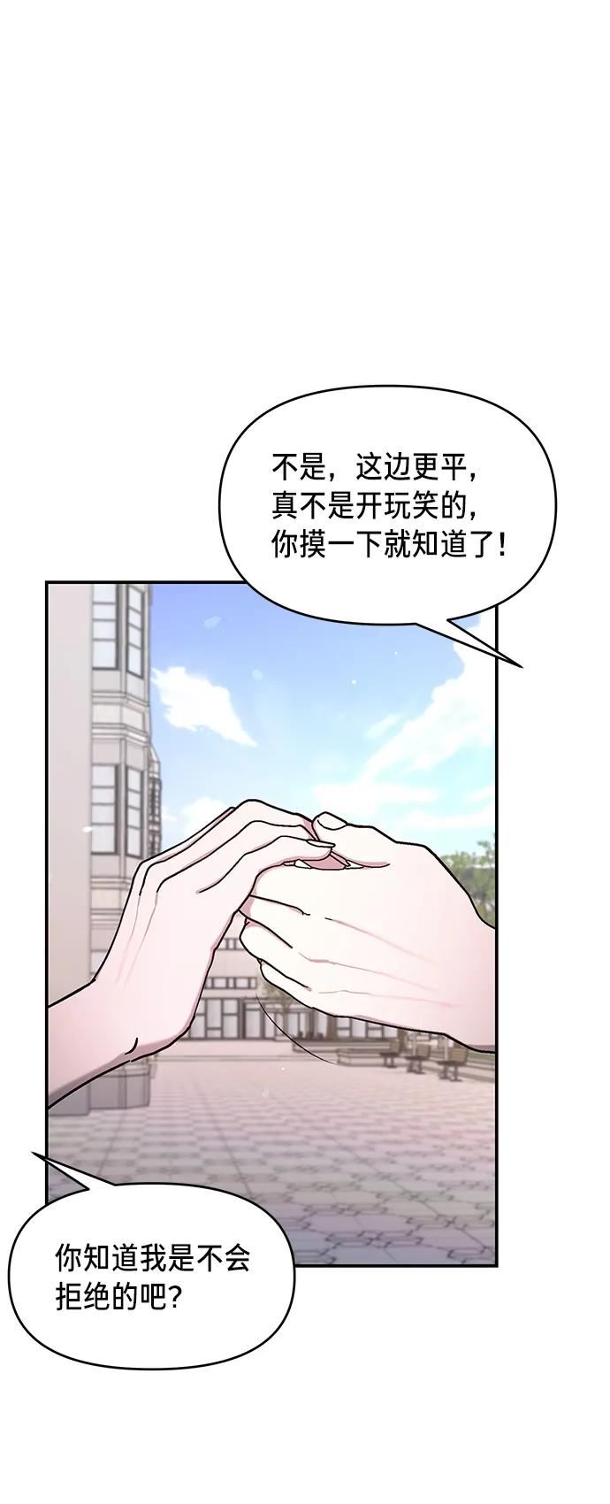 如出一辙的女儿结局漫画,第80话44图