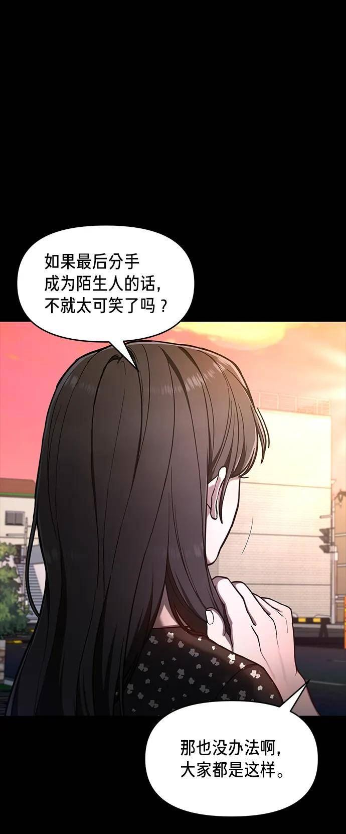 如出一辙的女儿结局漫画,第80话66图