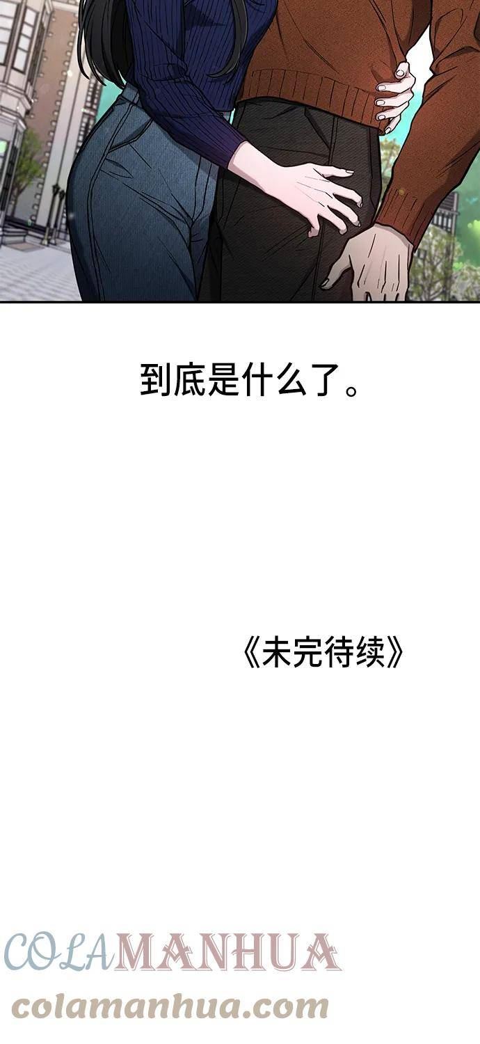 如出一辙的女儿结局漫画,第80话79图