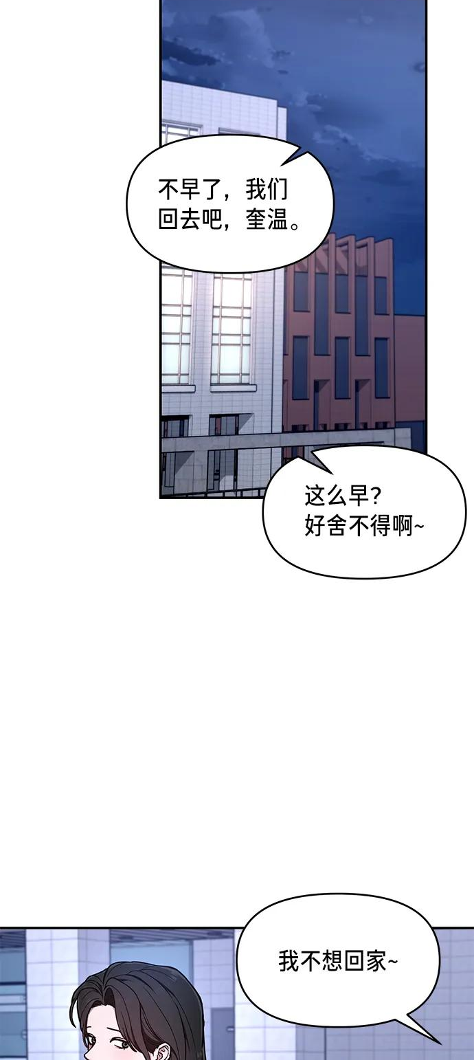 如出一辙的女儿结局漫画,第81话14图