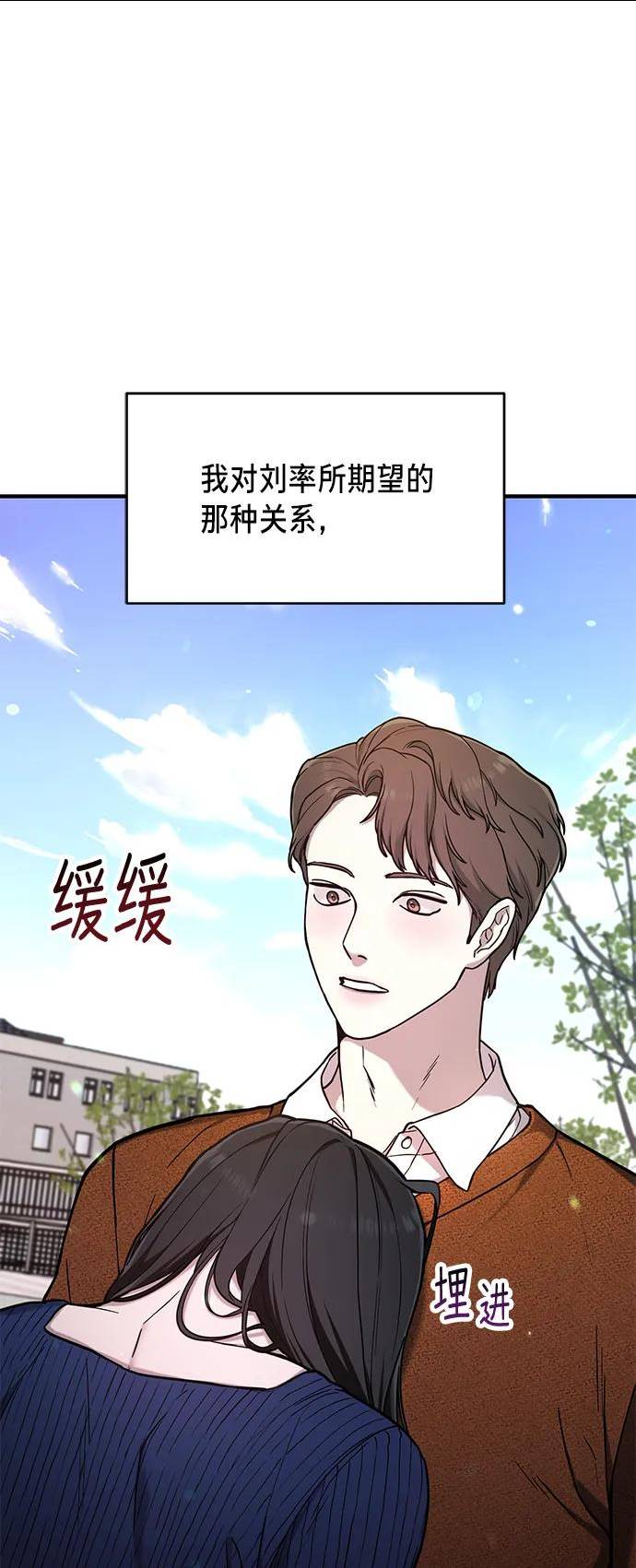 如出一辙的女儿结局漫画,第81话2图