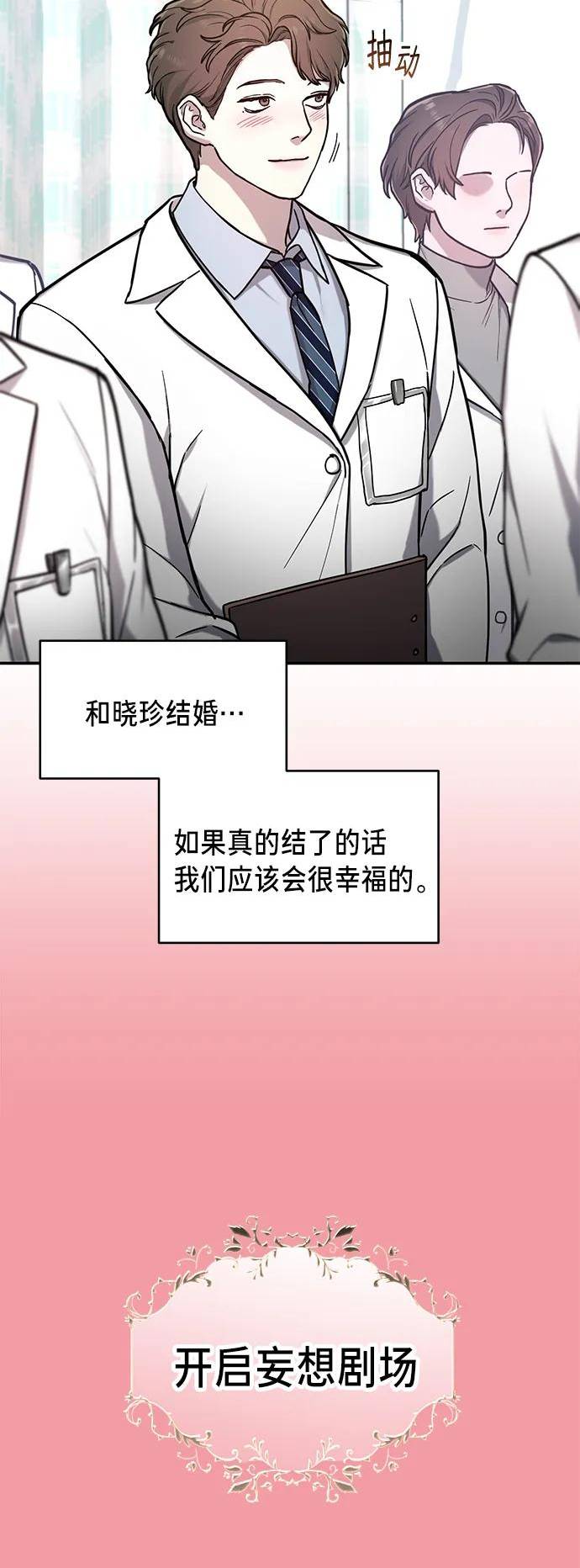 如出一辙的女儿结局漫画,第81话21图