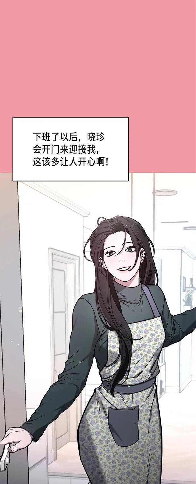 如出一辙的女儿结局漫画,第81话23图