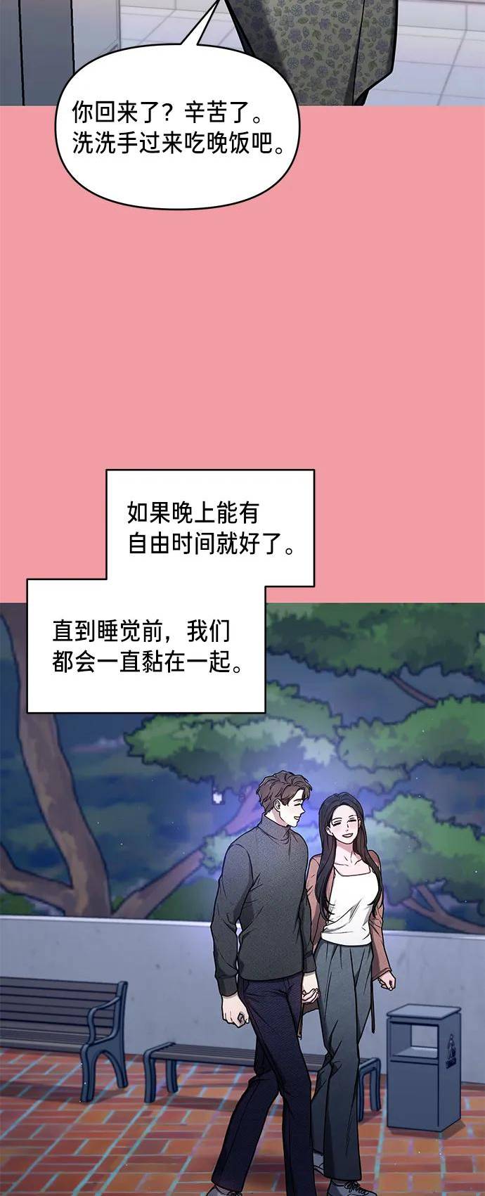 如出一辙的女儿结局漫画,第81话24图