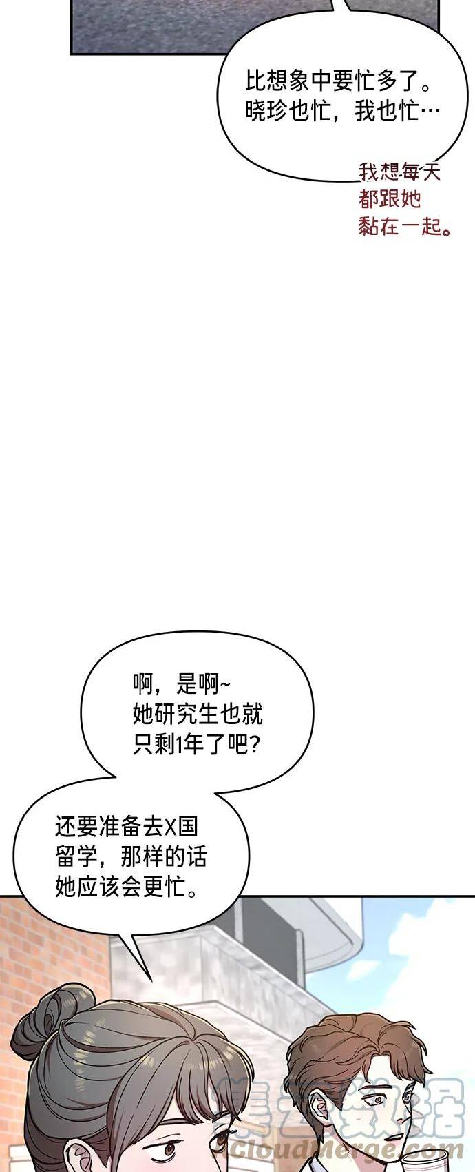 如出一辙的女儿结局漫画,第81话28图