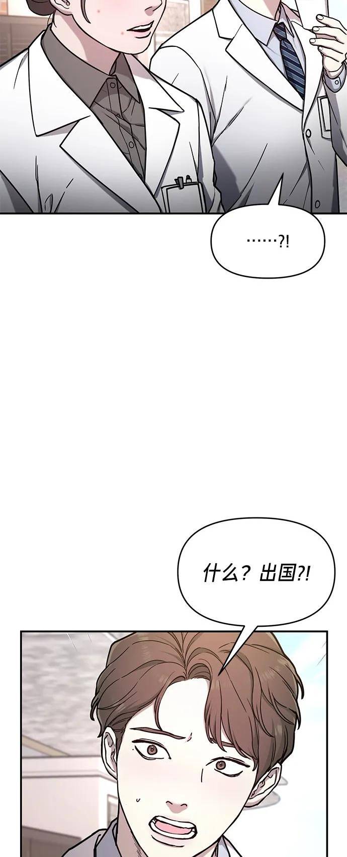 如出一辙的女儿结局漫画,第81话29图