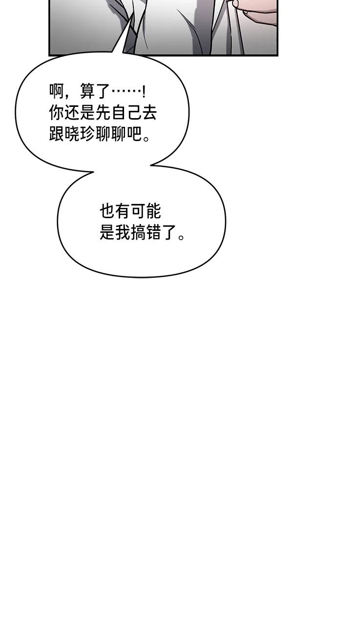 如出一辙的女儿结局漫画,第81话33图