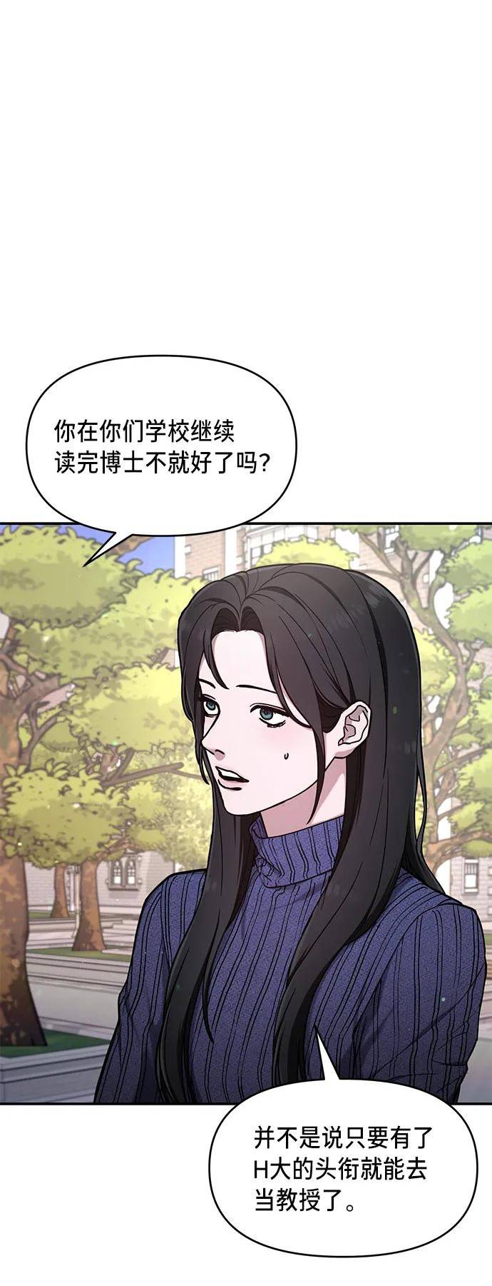 如出一辙的女儿结局漫画,第81话39图