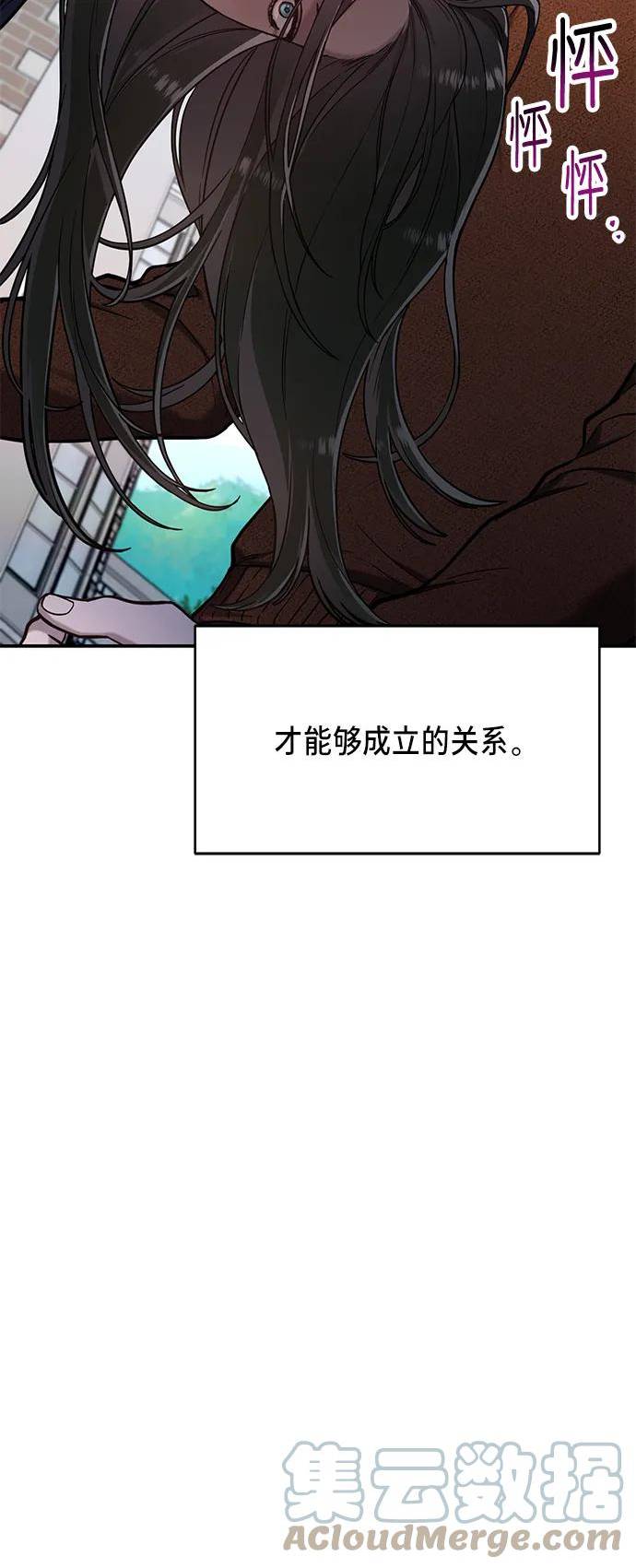 如出一辙的女儿结局漫画,第81话4图