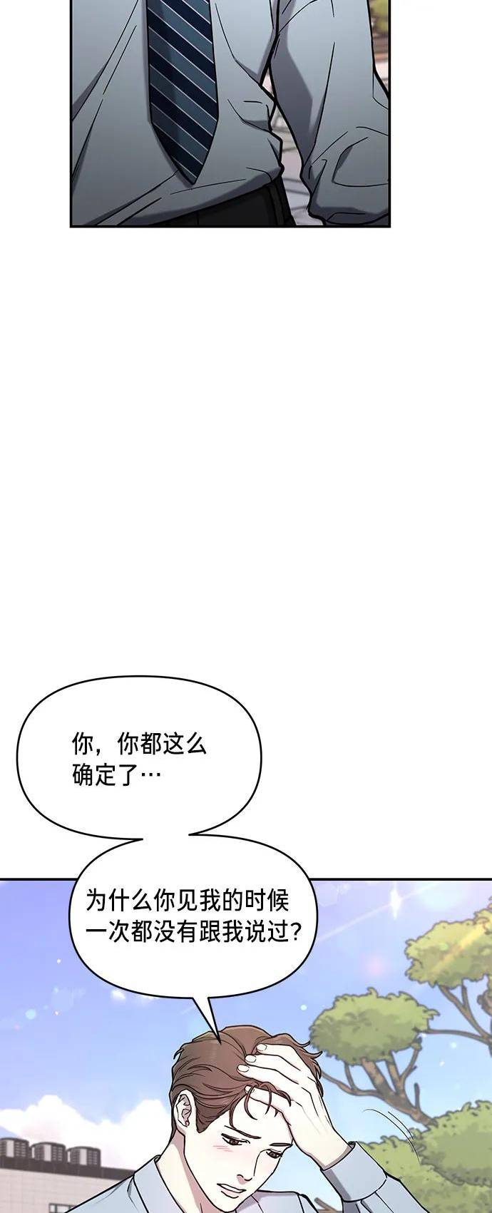 如出一辙的女儿结局漫画,第81话41图