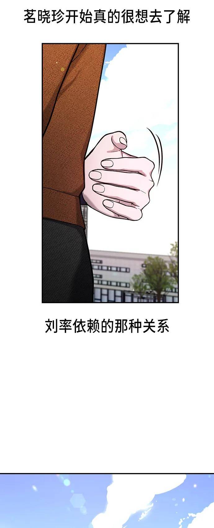 如出一辙的女儿结局漫画,第81话5图