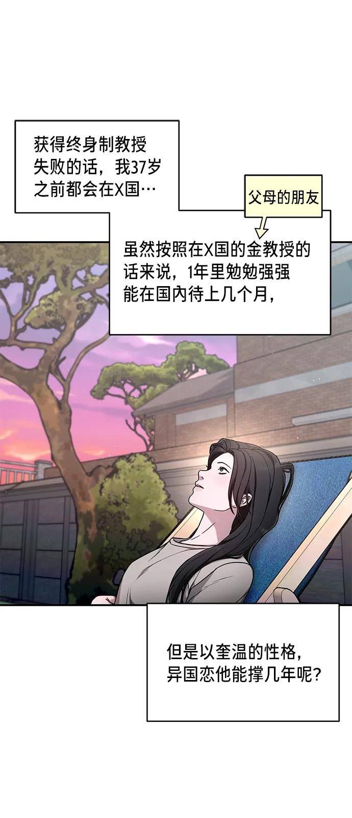 如出一辙的女儿结局漫画,第81话59图