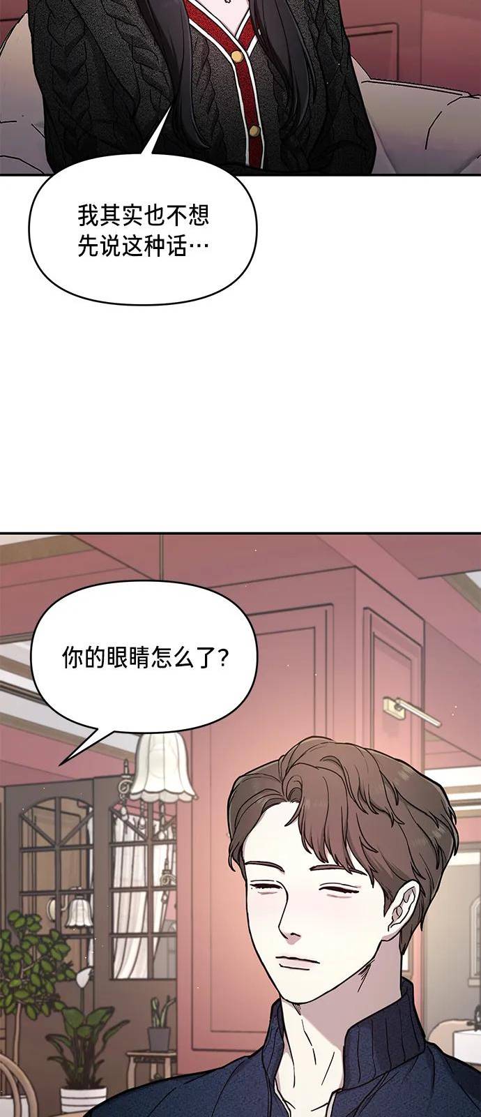 如出一辙的女儿结局漫画,第81话68图