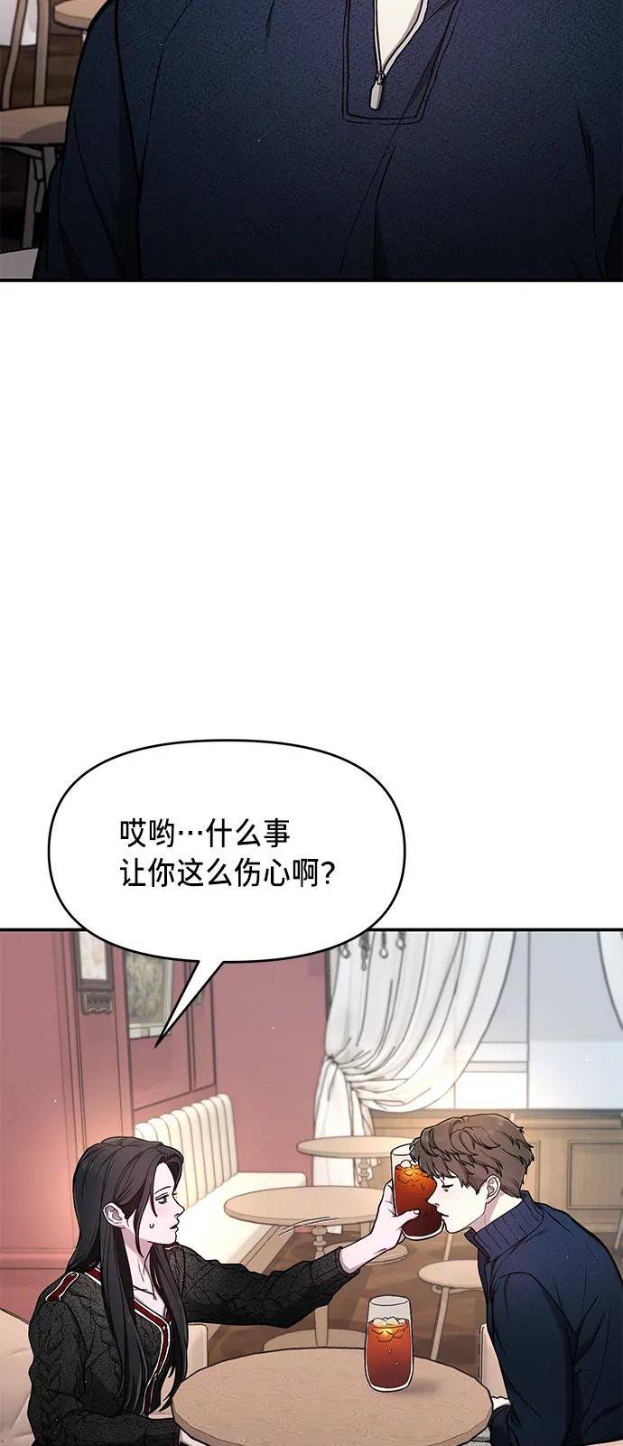 如出一辙的女儿结局漫画,第81话69图