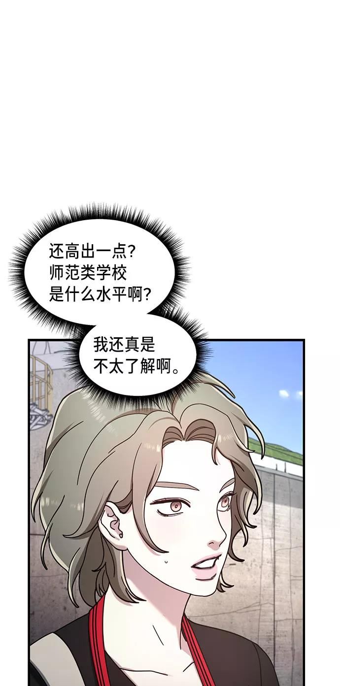 如出一辙的女儿漫画,第52话12图