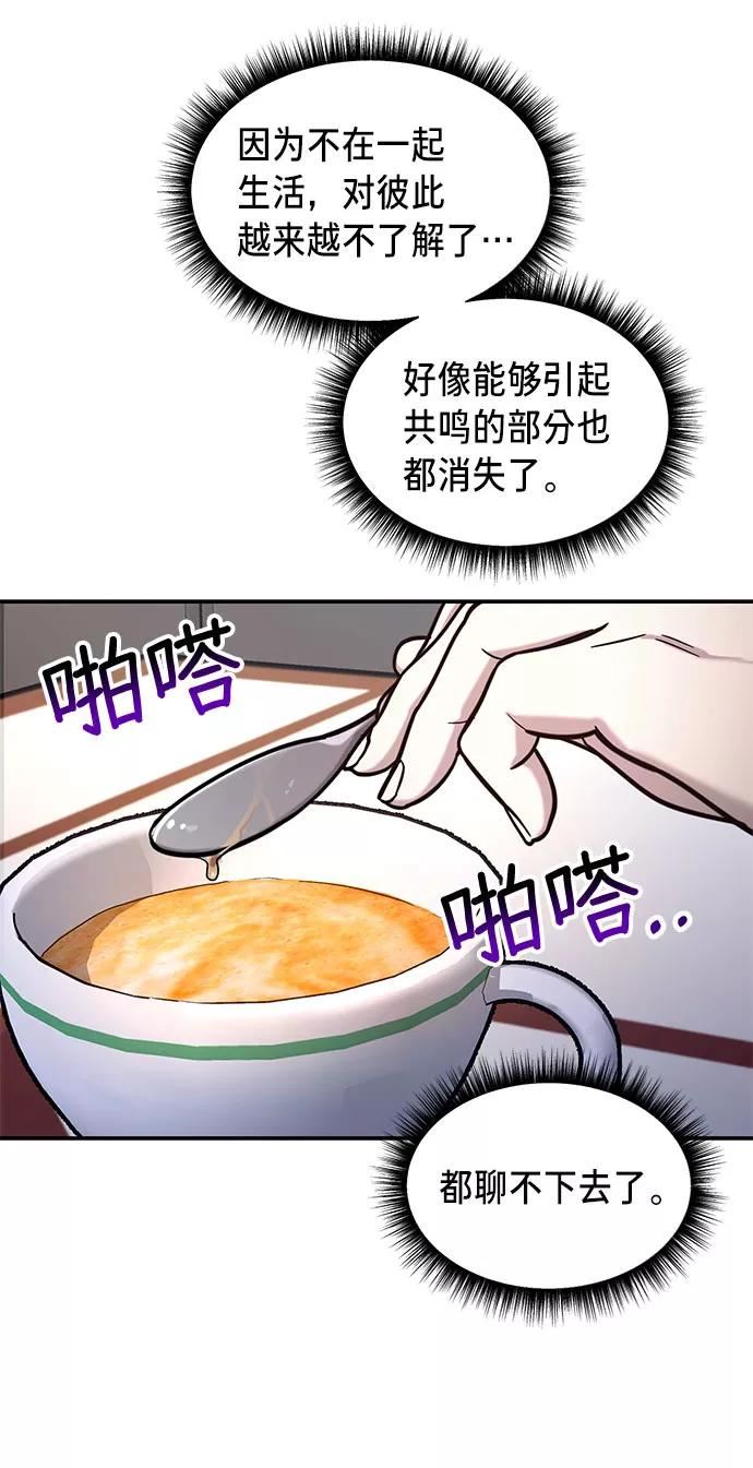 如出一辙的女儿漫画在线阅读漫画,第57话29图