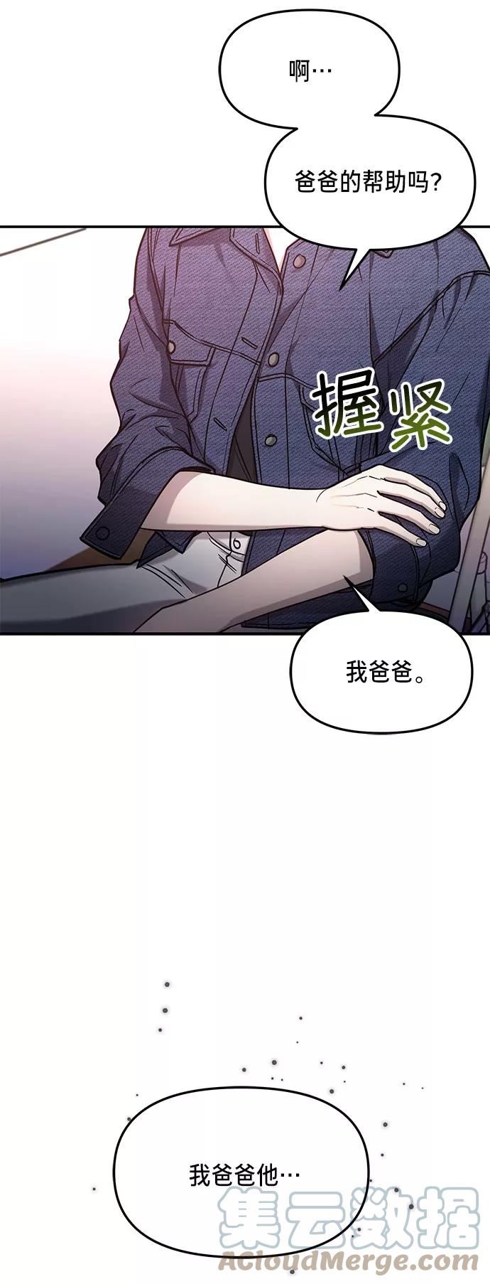 如出一辙的女儿漫画在线阅读漫画,第57话4图