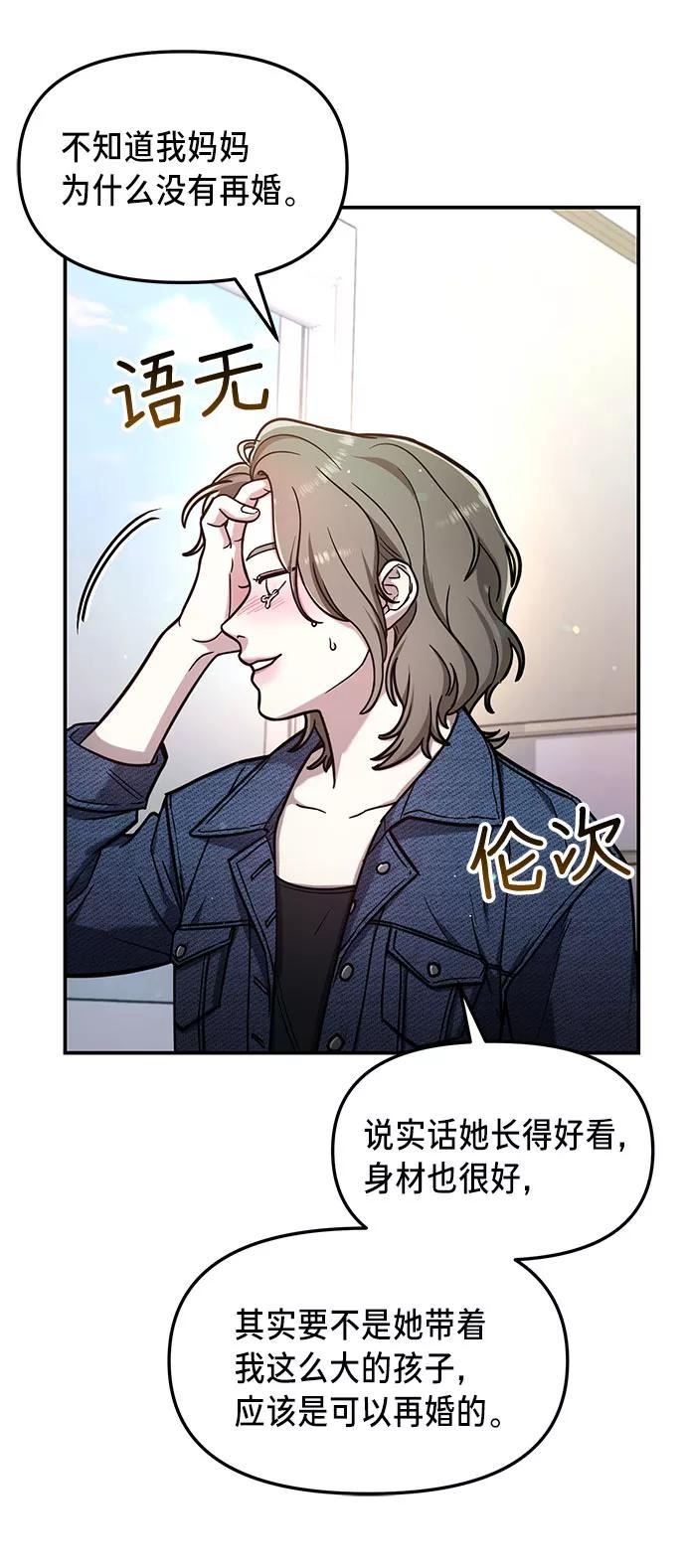 如出一辙的女儿漫画在线阅读漫画,第57话65图