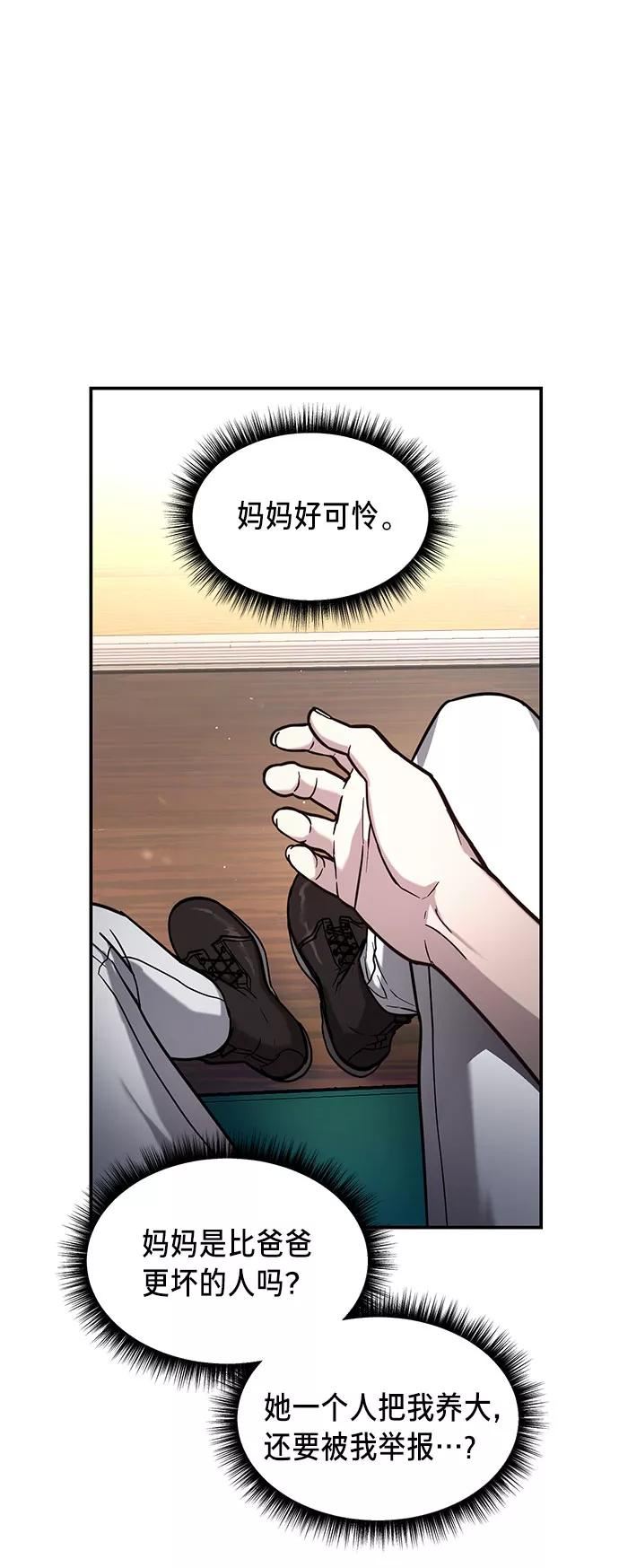 如出一辙的女儿漫画在线阅读漫画,第57话68图