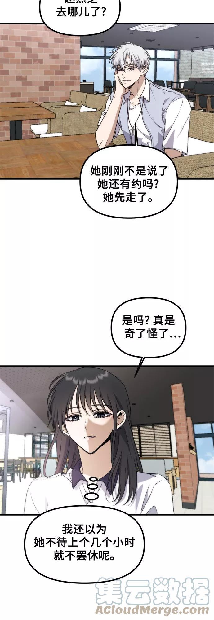 从梦到自由壁纸漫画,第51话40图