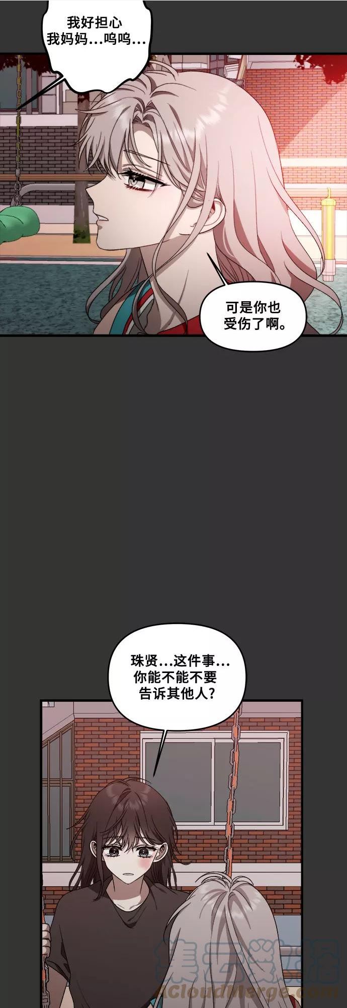 从梦到自由男主漫画,第43话10图