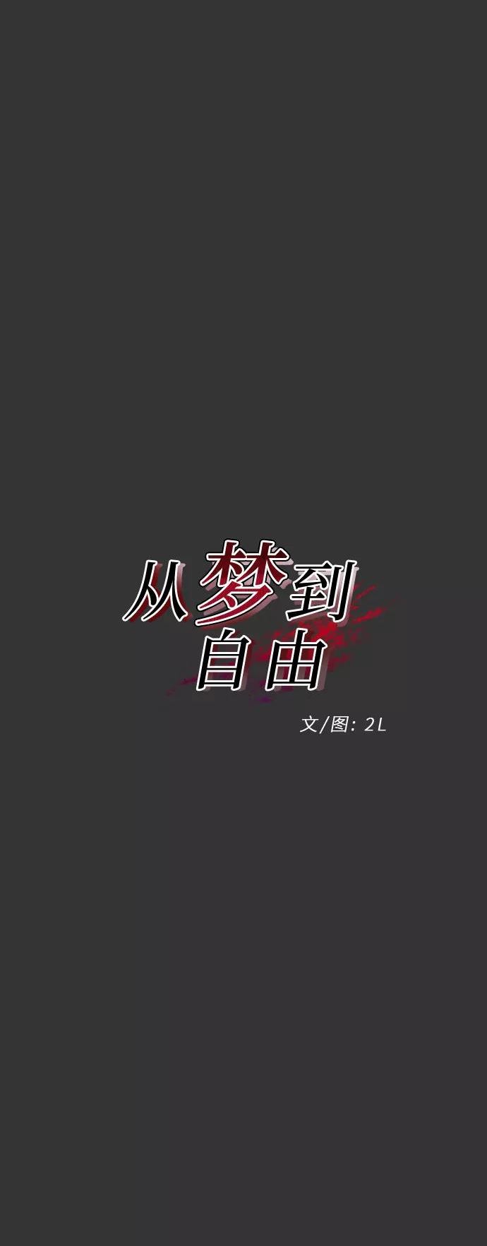 从梦到自由男主漫画,第43话12图