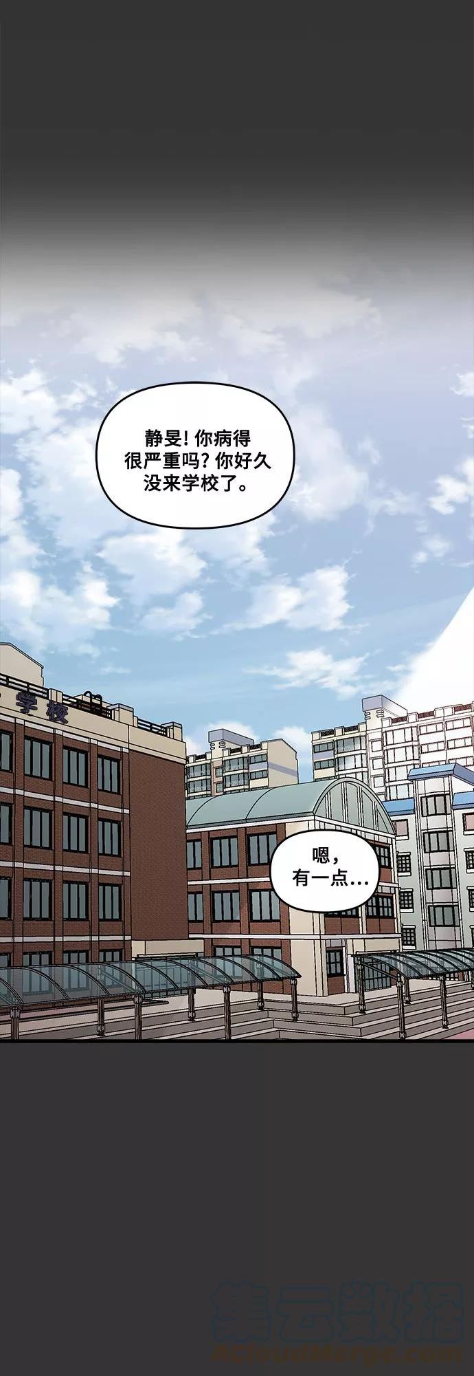 从梦到自由男主漫画,第43话13图