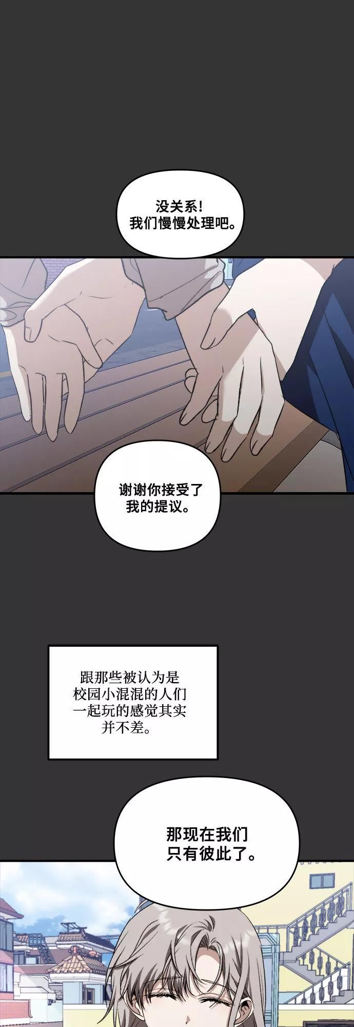 从梦到自由男主漫画,第43话72图