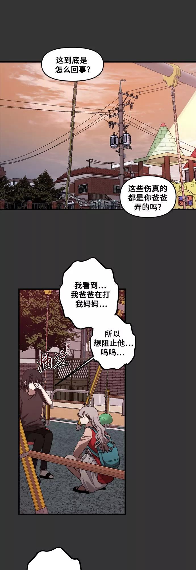 从梦到自由男主漫画,第43话9图