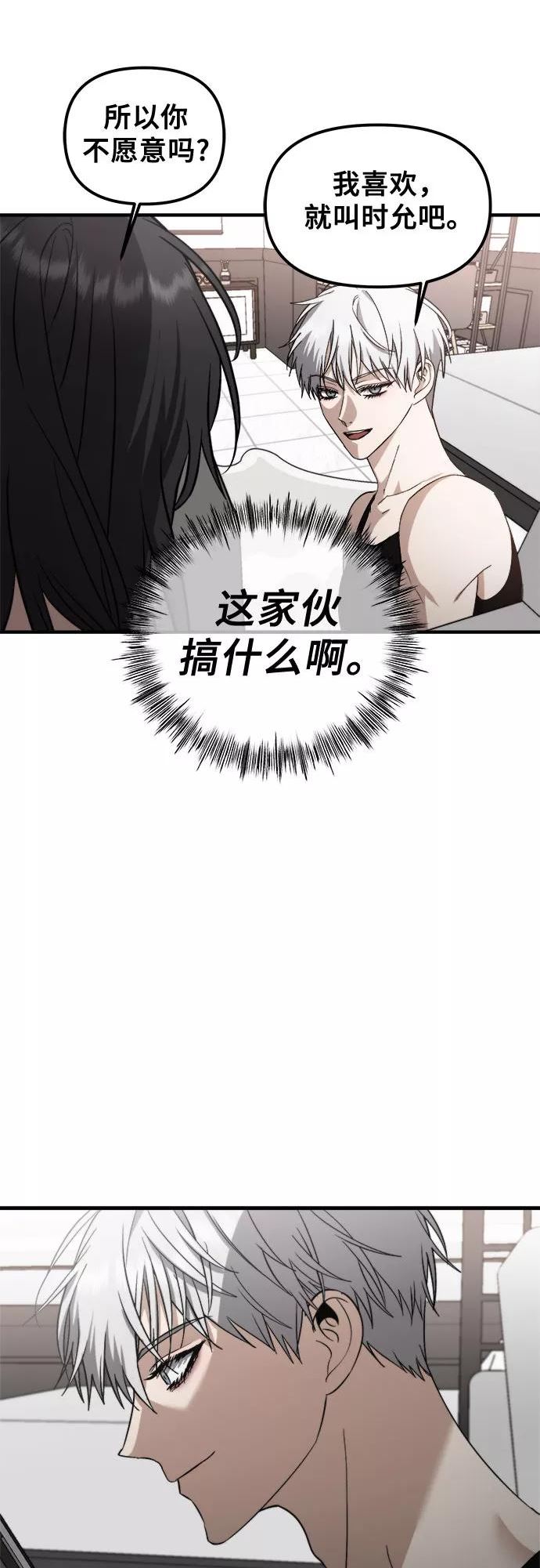 从梦到自由男主漫画,第54话47图