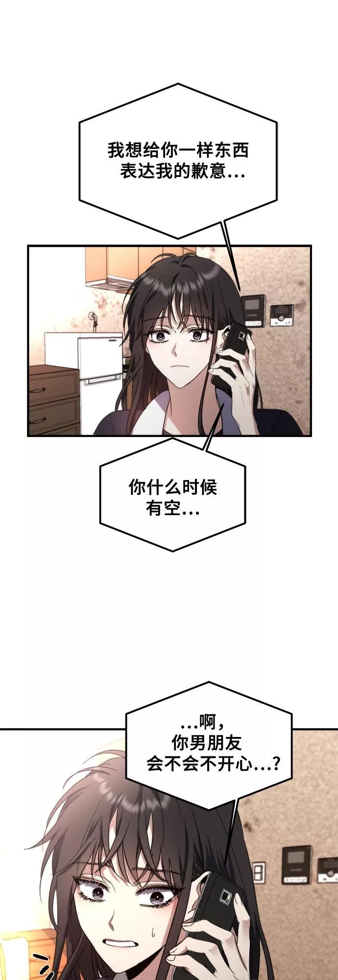 从梦到自由壁纸漫画,第55话23图