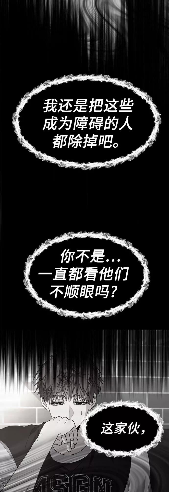 从梦到自由壁纸漫画,第57话11图