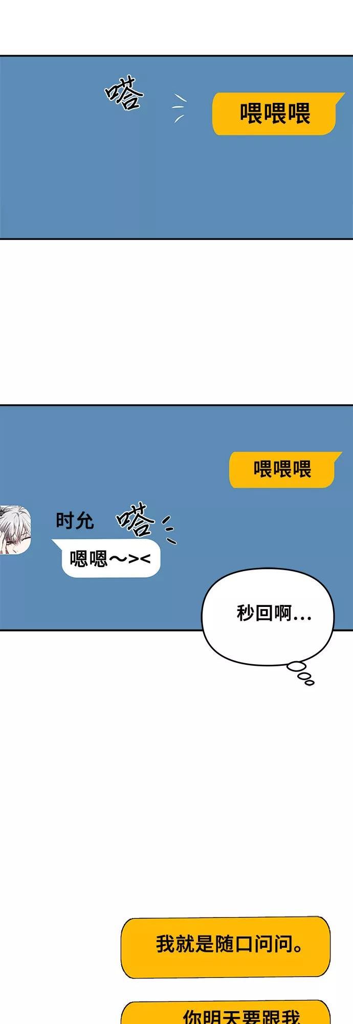 从梦到自由壁纸漫画,第57话45图