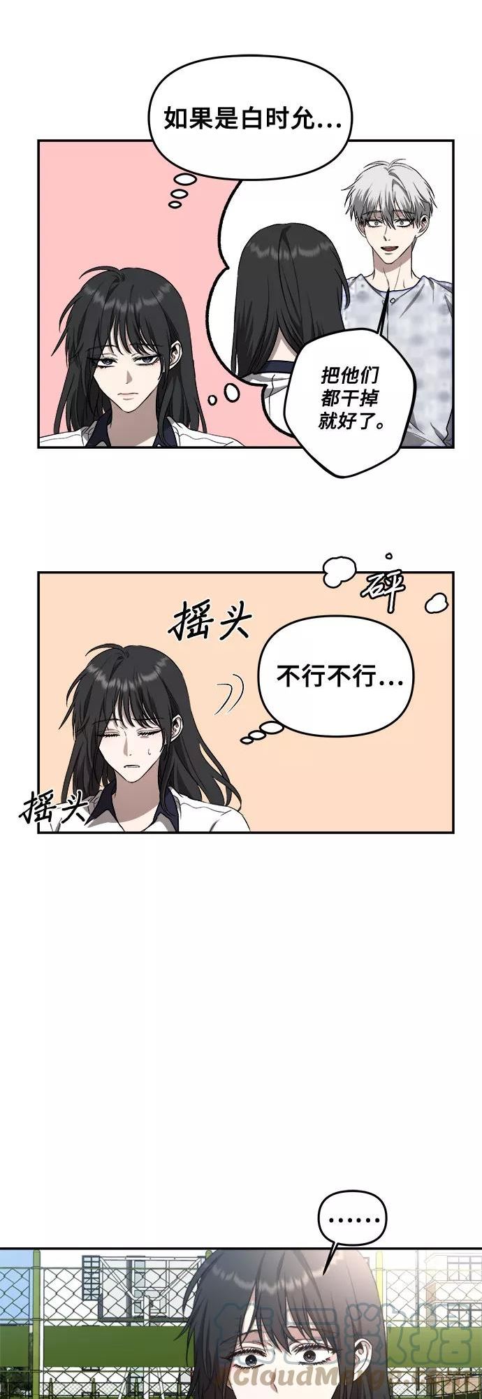 从梦到自由男主漫画,第59话22图