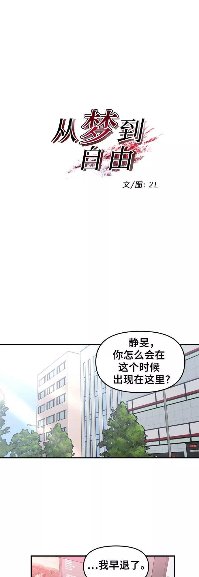 从梦到自由壁纸漫画,第68话8图