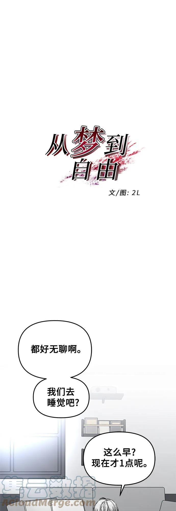 从梦到自由漫画在线看漫画,第70话22图