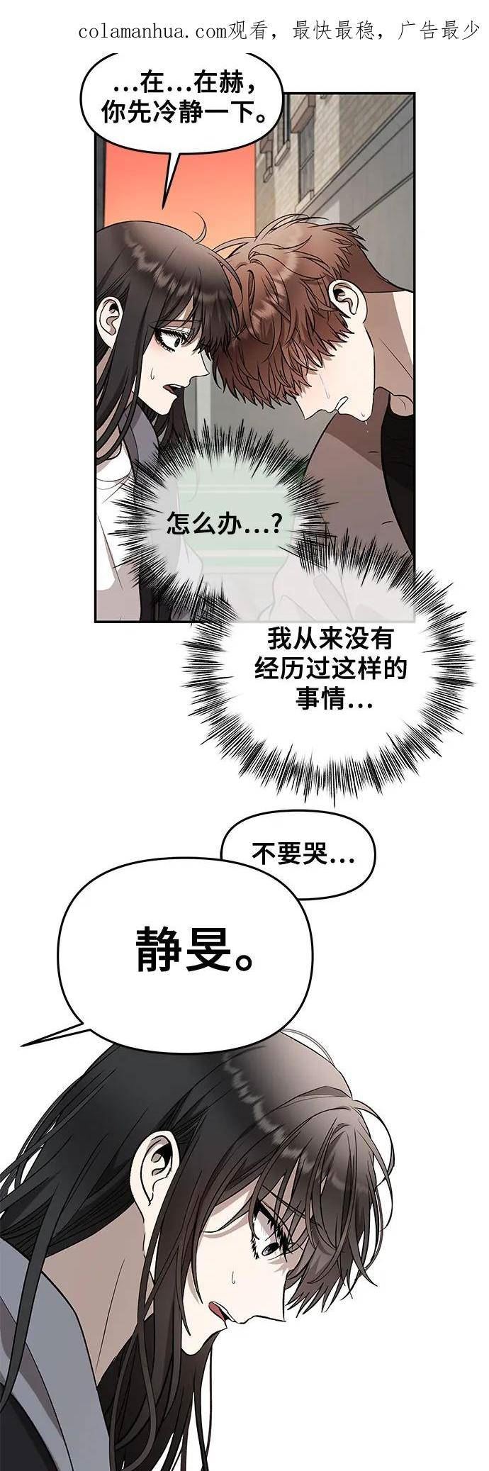 从梦到自由男主漫画,第73话3图