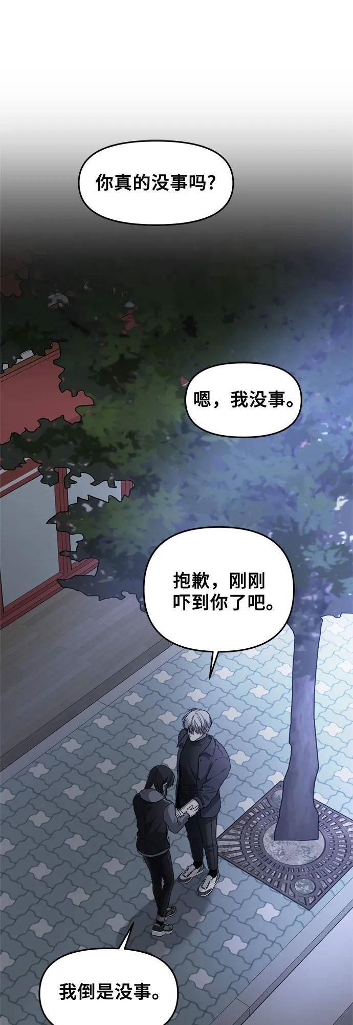 从梦到自由男主漫画,第74话11图